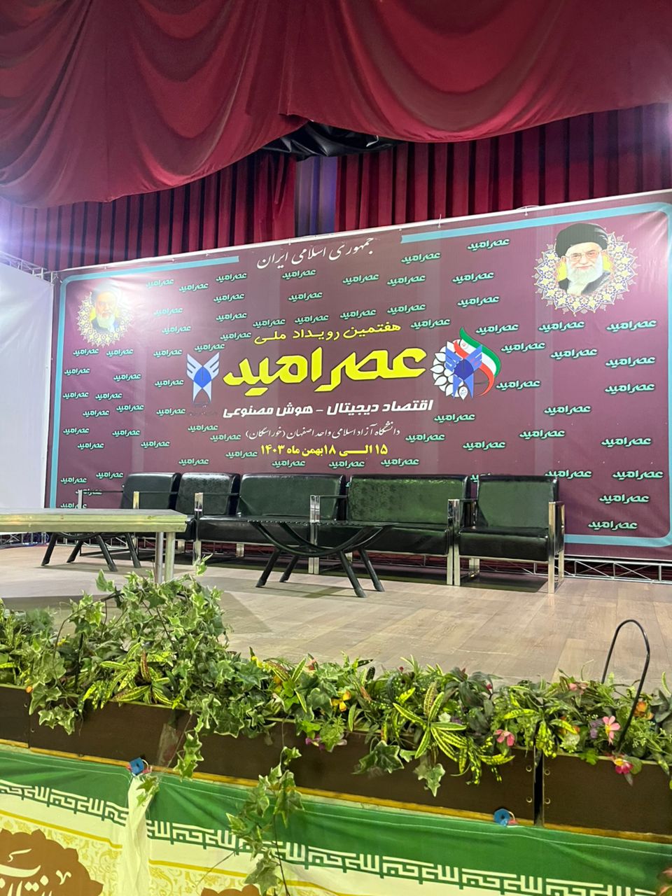 نمایشگاه عصر امید